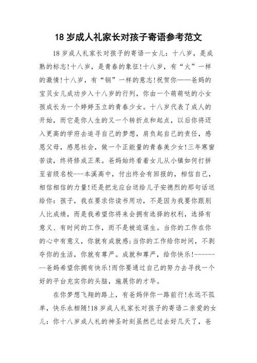 孩子成人礼送什么好呢,孩子成人礼家长代表发言稿