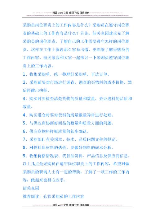 礼品公司采购经理岗位职责,礼品公司采购经理岗位职责是什么,采购员是做什么的?