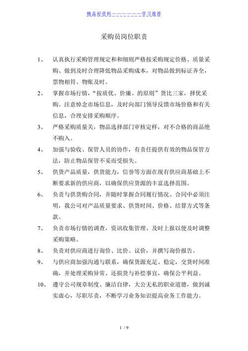 礼品公司采购经理岗位职责,礼品公司采购经理岗位职责是什么,采购员是做什么的?