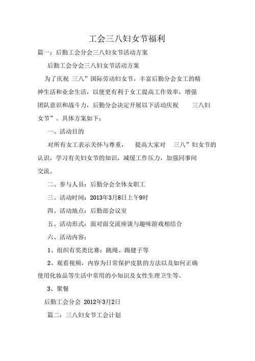 公司送员工三八节福利,公司送员工三八节福利怎么写,国企三八节可以发工会福利吗?