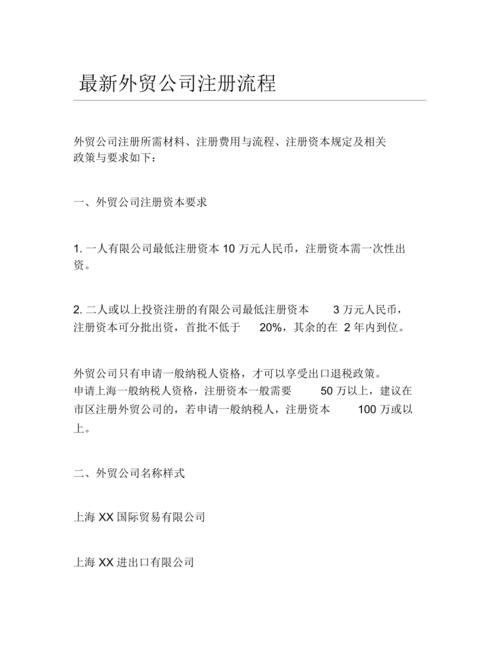 上海成立一个礼品公司,,个人外贸公司注册流程及条件?