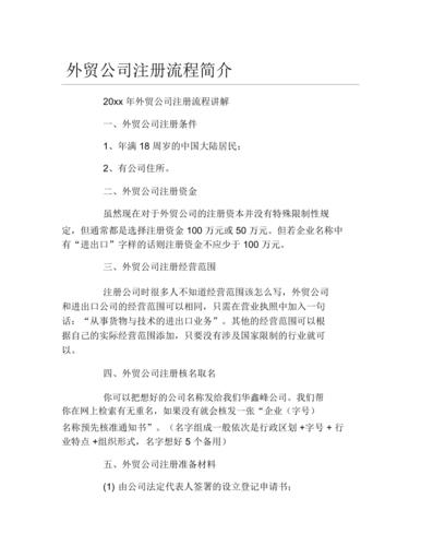 上海成立一个礼品公司,,个人外贸公司注册流程及条件?