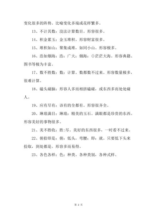 合协工艺礼品有限公司,,形容合作的成语有哪些?