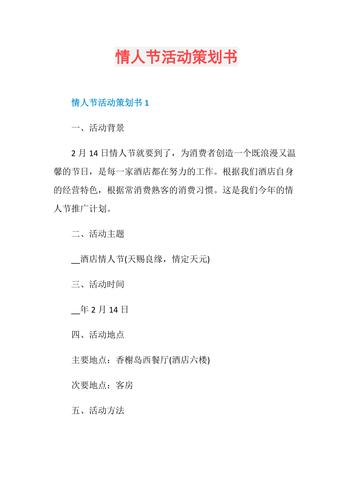 给活动公司定礼品的方案表,,一周情侣的活动策划方案怎么做?