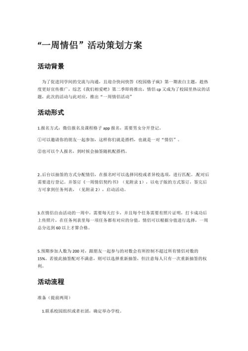 给活动公司定礼品的方案表,,一周情侣的活动策划方案怎么做?