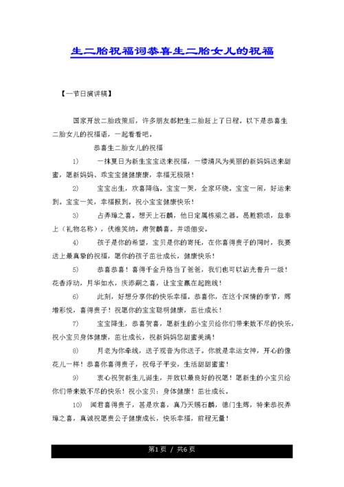 生孩子应该送什么祝福,生孩子送什么祝福语通俗
