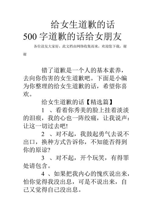 给女孩子道歉送什么合适,给女孩子道歉的认错的话