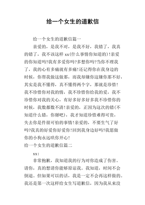 给女孩子道歉送什么合适,给女孩子道歉的认错的话