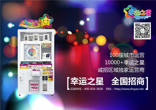 礼品公司加盟代理排行榜,礼品代理店加盟,有谁加盟过幸运之星的礼品机吗?盈利情况怎么样?