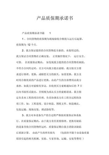礼品公司服承诺售后质保期,礼品售后服务承诺书,中国移动积分兑换的东西有没有质保?