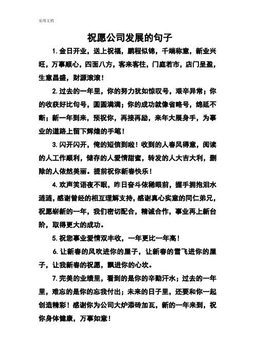 北京市新业礼品公司,,开业简单短句?