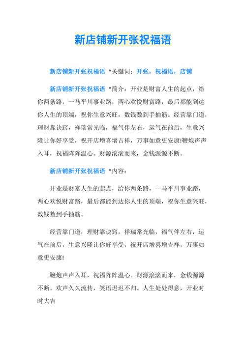 北京市新业礼品公司,,开业简单短句?