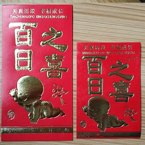 领导孩子过百天送什么,领导孩子百天随多少红包合适?