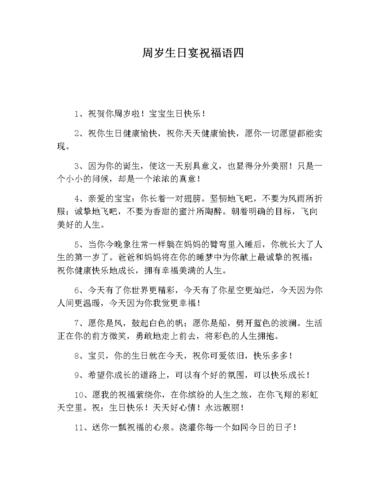 包含同事孩子过周岁生日送什么的词条