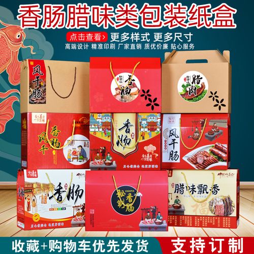 黑龙江礼品盒包装定制公司,黑龙江礼品盒包装定制公司电话,帮我取一个好听的香肠加工店的名字?