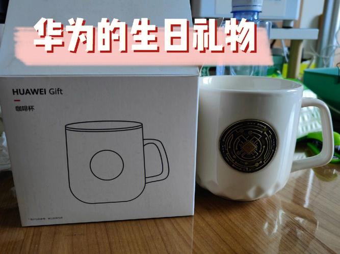 公司给员工发啥生日礼物好,公司给员工发啥生日礼物好呢,华为员工生日礼物怎么发放?