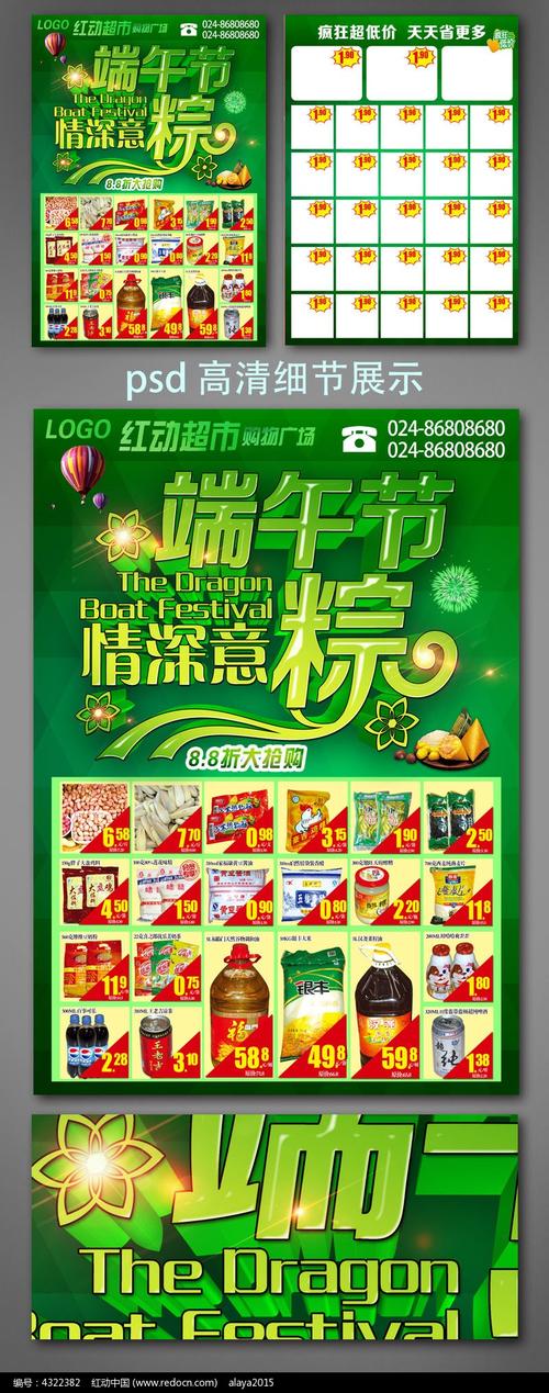 端午节广告公司送客户礼品,端午节广告公司送客户礼品文案,超市端午节宣传页宣传语?