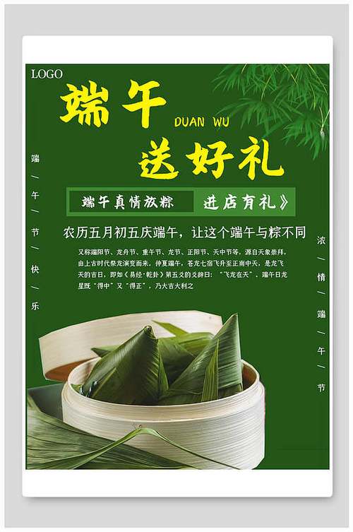 端午节广告公司送客户礼品,端午节广告公司送客户礼品文案,超市端午节宣传页宣传语?