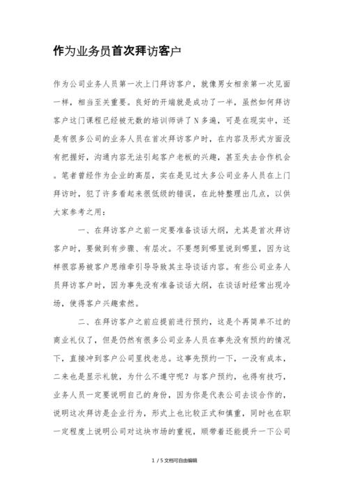 客户拜访哪些小礼品，客户拜访总结