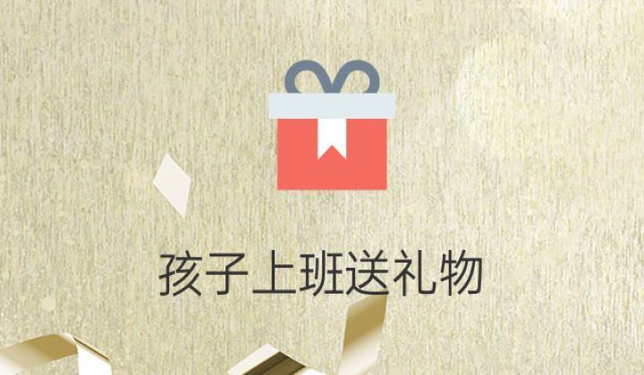 如何给孩子随机发礼品,怎么给孩子送礼物
