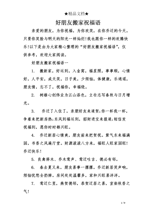 朋友公司搬迁随多少礼,朋友公司搬迁祝福语