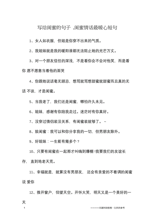 送闺蜜创意,,有创意的送给闺蜜的情话?
