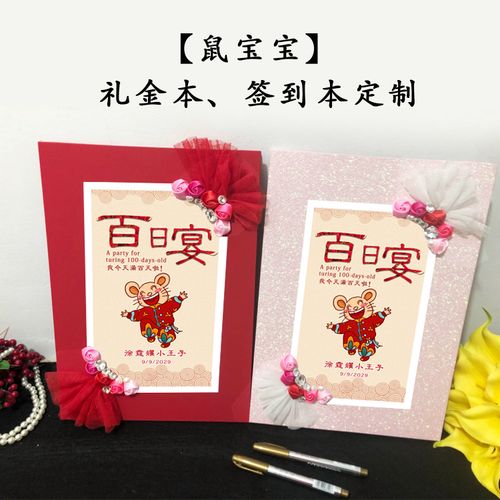 老板孩子100天送什么,老板的孩子百日宴送多少礼金