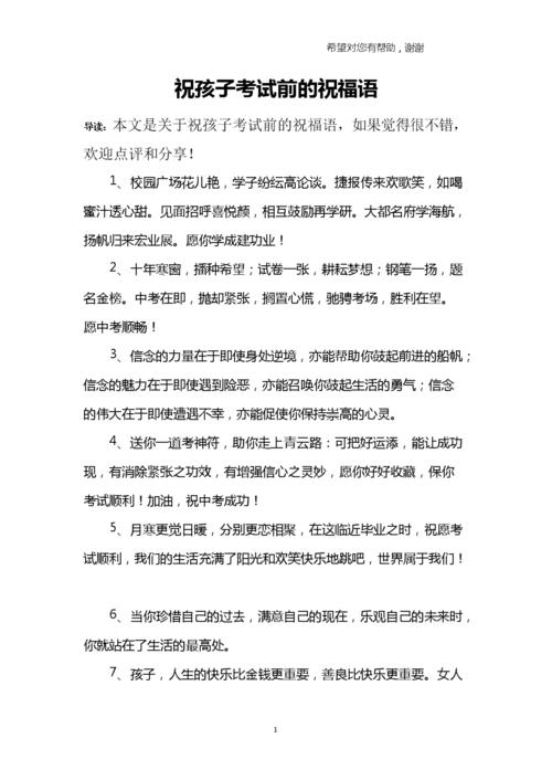 孩子考试好送什么,孩子考试送什么祝福语