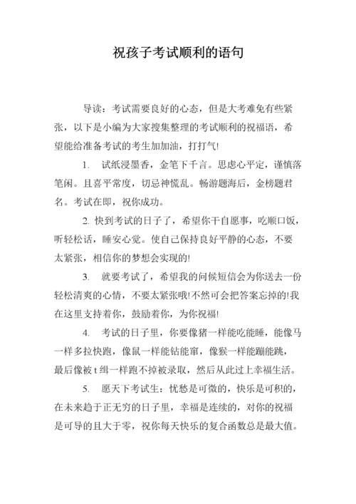 孩子考试好送什么,孩子考试送什么祝福语