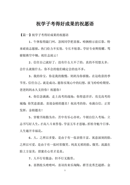 孩子考试好送什么,孩子考试送什么祝福语