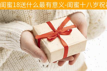 闺蜜来送机,闺蜜送机祝福语,一个女生一些小事老是找你帮忙是什么意思?