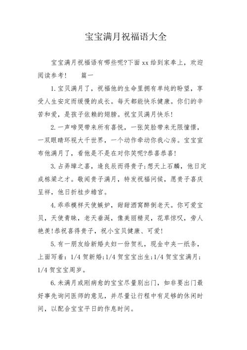 闺蜜宝宝满月送什么,闺蜜宝宝满月,怎么发朋友圈祝福