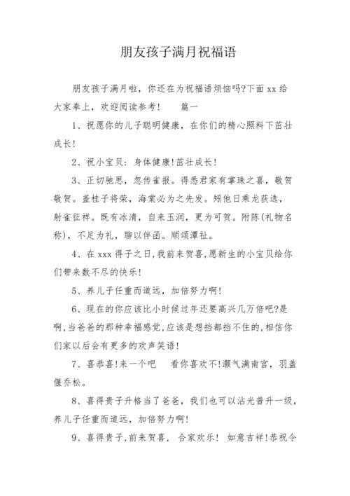 姐姐家孩子满月送什么礼物,姐姐家孩子满月怎么祝福