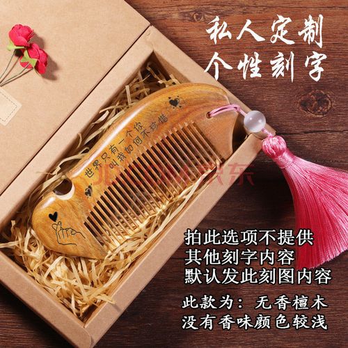闺蜜送梳子,闺蜜送梳子寓意是什么意思,送梳子送项链哪个好?