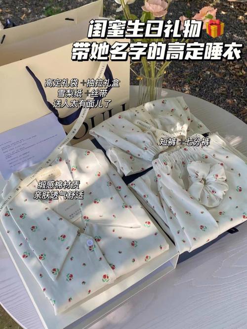 生日礼物送给闺蜜，生日礼物送给闺蜜手工怎么做，闺蜜过生日，送套睡衣怎么样？给点建议？