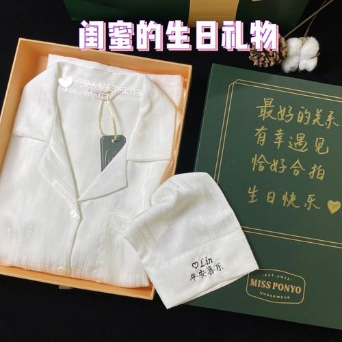 生日礼物送给闺蜜，生日礼物送给闺蜜手工怎么做，闺蜜过生日，送套睡衣怎么样？给点建议？