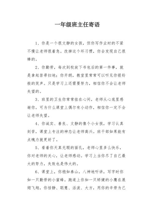 见孩子男班主任要送什么,第一次见孩子班主任说些什么