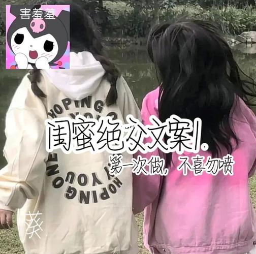 送给闺蜜的朋友,送给闺蜜的朋友圈文案,闺蜜和新交的朋友很要好,冷落了你,你该怎么办?