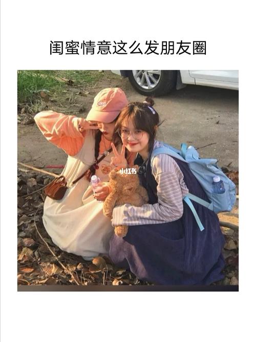 送给闺蜜的朋友,送给闺蜜的朋友圈文案,闺蜜和新交的朋友很要好,冷落了你,你该怎么办?