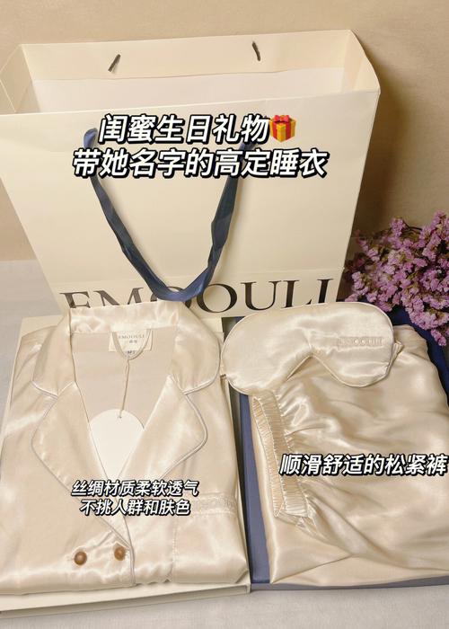闺蜜生日送睡衣,闺蜜生日送睡衣好吗合适吗,求建议,给闺蜜送成人礼礼物,她喜欢婚纱?