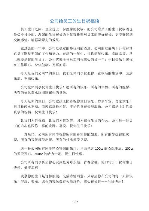 公司经理生日送什么好，公司总经理过生日怎么发祝福语