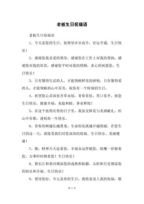 公司经理生日送什么好，公司总经理过生日怎么发祝福语