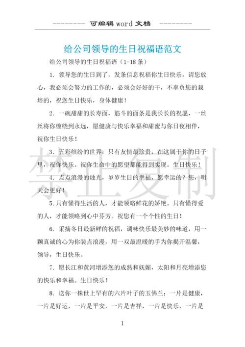 公司经理生日送什么好，公司总经理过生日怎么发祝福语