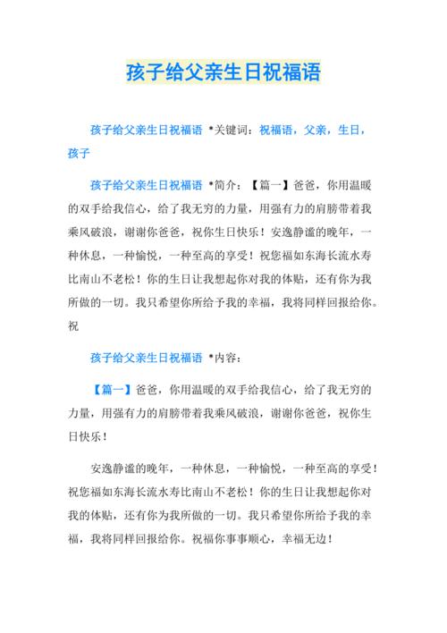爸爸孩子生日送什么,孩子送爸爸的生日祝福语