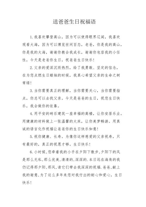 爸爸孩子生日送什么,孩子送爸爸的生日祝福语