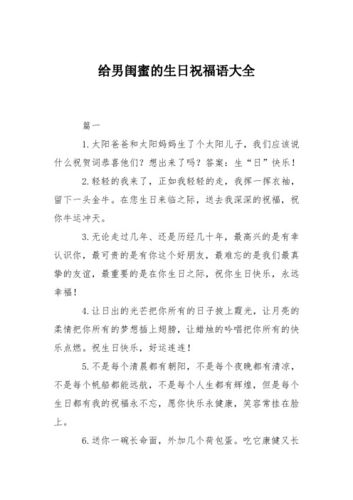 送给男闺蜜的生日歌,送给男闺蜜的生日歌曲,男闺蜜生日高级文案?