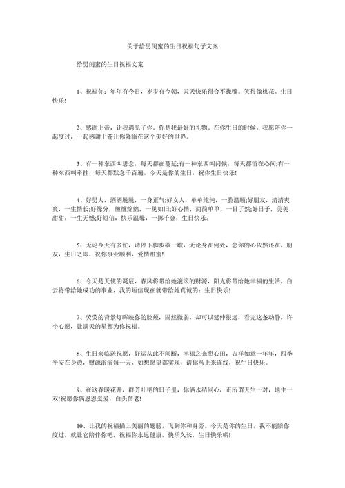 送给男闺蜜的生日歌,送给男闺蜜的生日歌曲,男闺蜜生日高级文案?