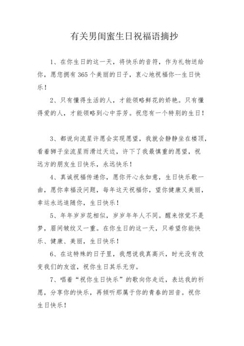 送给男闺蜜的生日歌,送给男闺蜜的生日歌曲,男闺蜜生日高级文案?