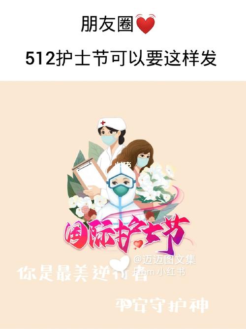 闺蜜是护士生日礼物,,512护士节闺蜜送花超感动的文案?
