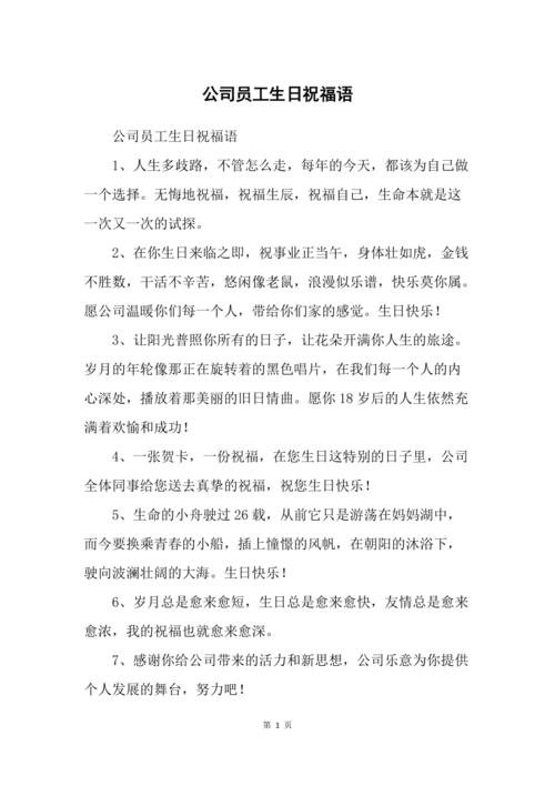 公司送生日礼物怎么说,公司送生日礼物怎么说祝福语